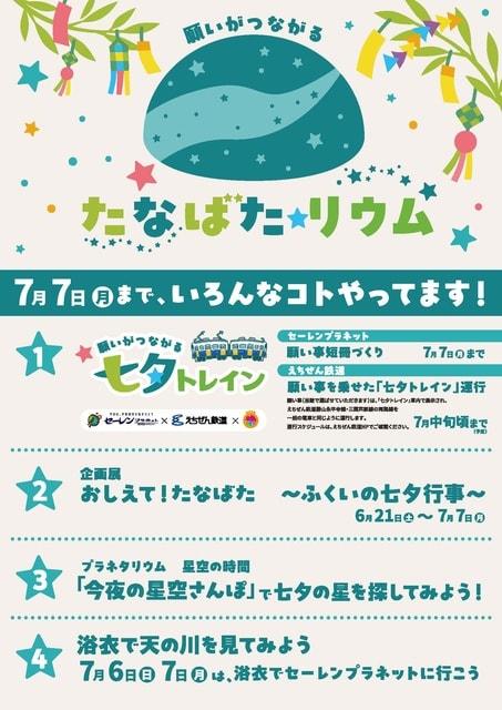 セーレンプラネット　願いがつながる　たなばたリウム