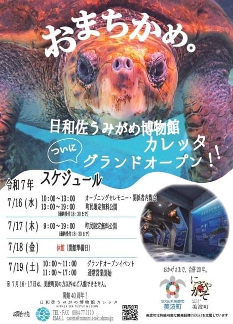 カレッタグランドオープン