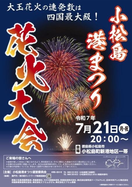 小松島港まつり 花火大会