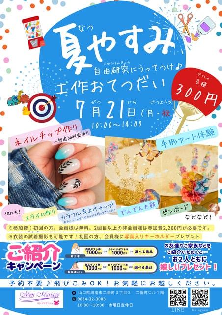 夏休みの宿題工作おてつだい（モンマリイベント）