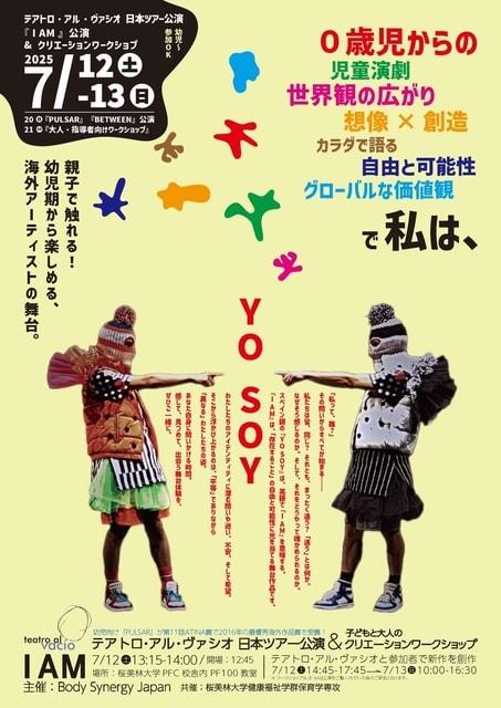 テアトロ・アル・ヴァシオ　日本ツアー公演『I AM』公演&クリエーションワークショップ