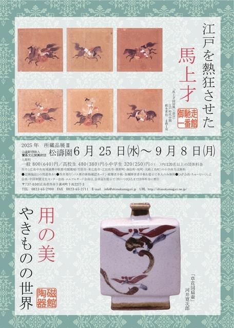 江戸を熱狂させた馬上才