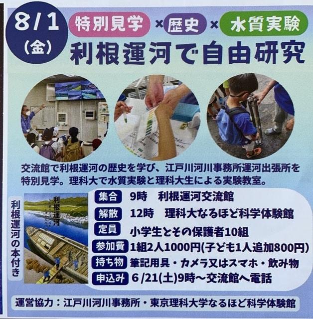 利根運河で自由研究