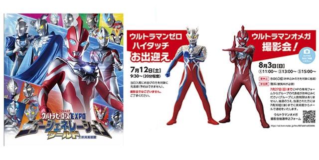 ウルトラマンオメガ撮影会