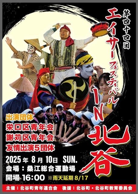第44回エイサーフェスティバルIN北谷