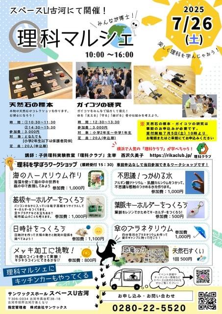 理科マルシェ