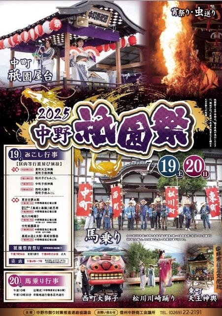 中野祇園祭