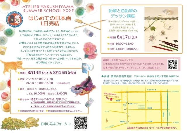 鉛筆と色鉛筆で本気のデッサン　1日サマースクール