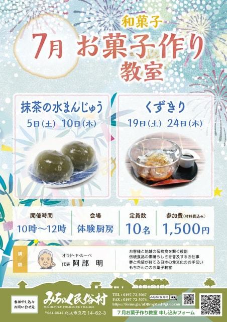 お菓子作り教室（7月）