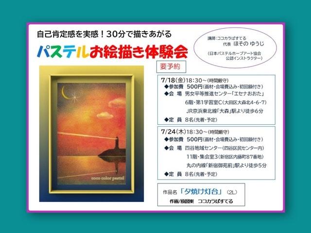 自己肯定感を実感！30分で描きあがるパステルお絵描き体験会