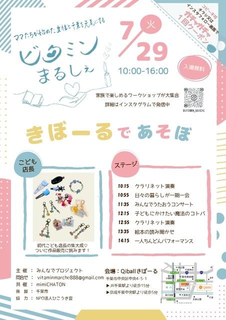 ビタミンまるしぇ　きぼーるであそぼ