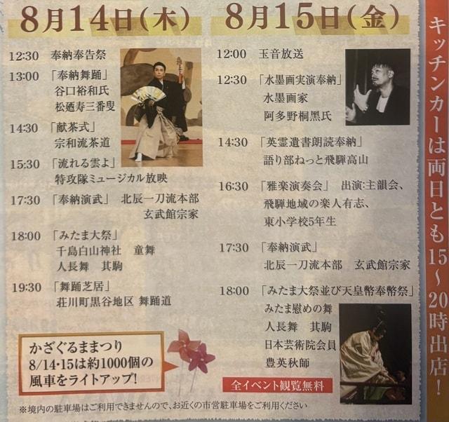 終戦80年臨時みたま大祭