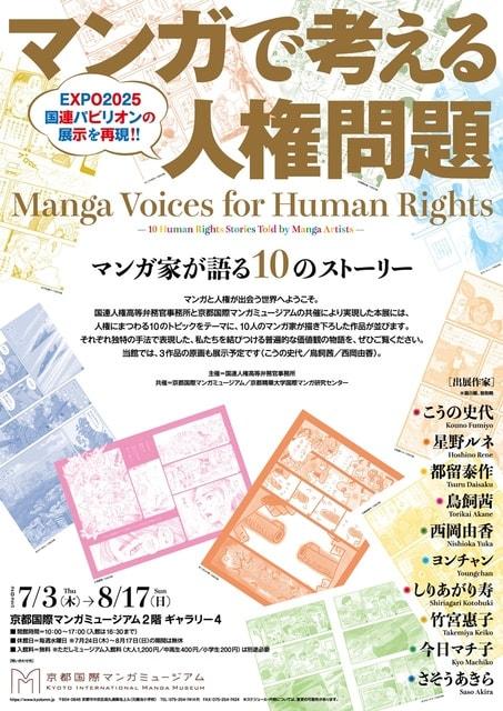 「マンガで考える人権問題：マンガ家が語る10のストーリー」展