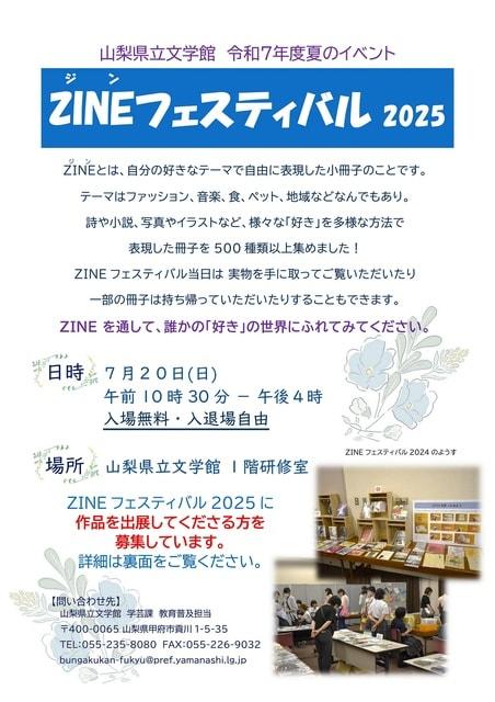 ZINEフェスティバル2025