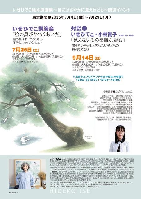 いせひでこ講演会「絵の具がかわくあいだ」
