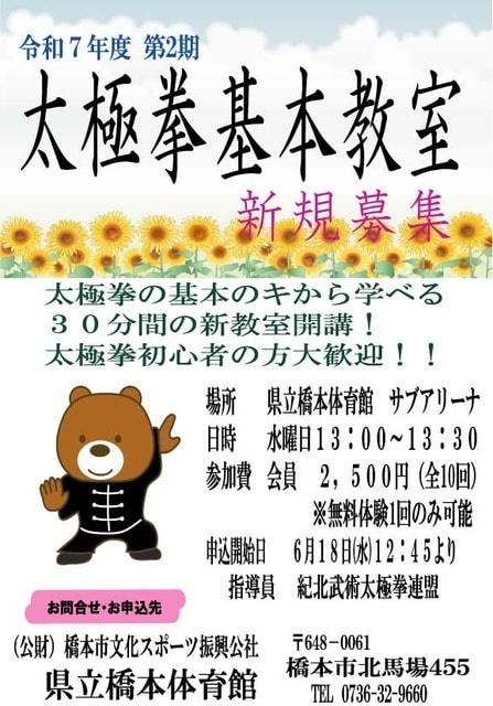 太極拳基本教室