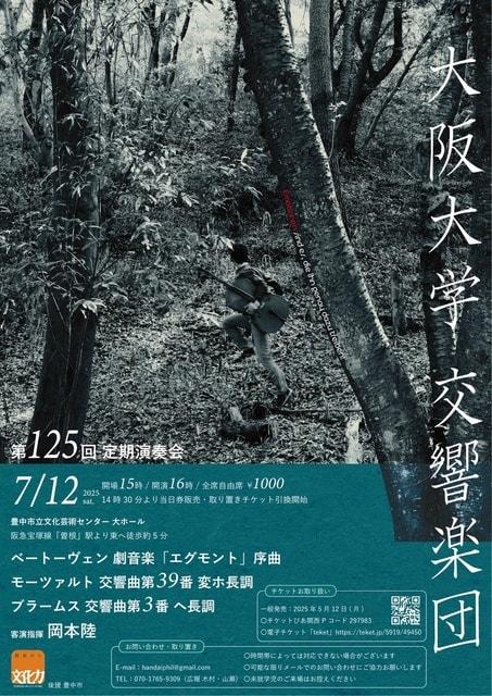 第125回定期演奏会