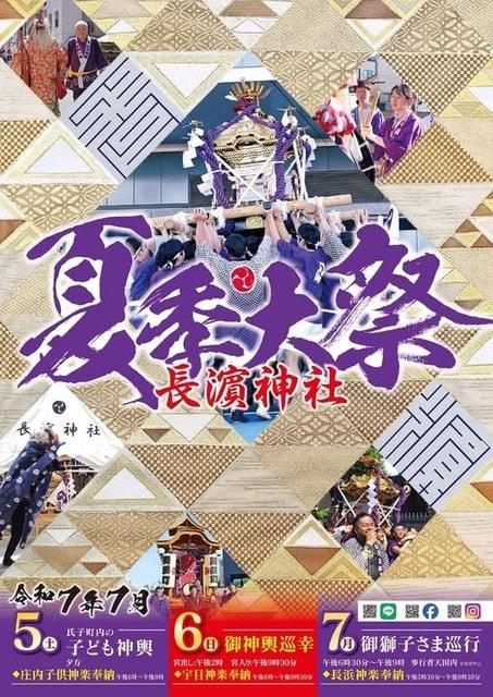 長浜神社夏祭り