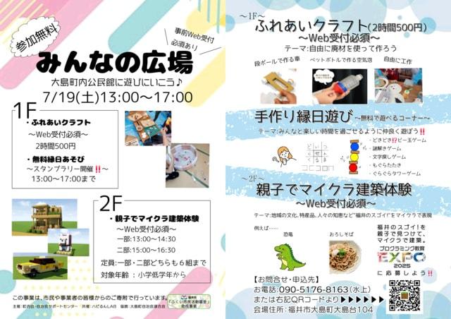 みんなの広場　ふれあいクラフト・手作り縁日あそび・親子でマイクラ建築体験