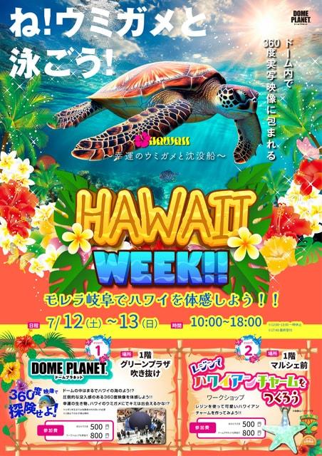 モレラ岐阜　ドームプラネット＆レジンワークショップ