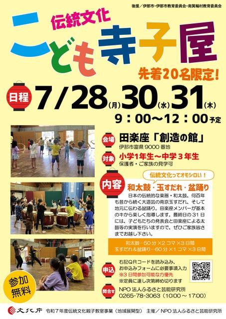 伝統文化こども寺子屋