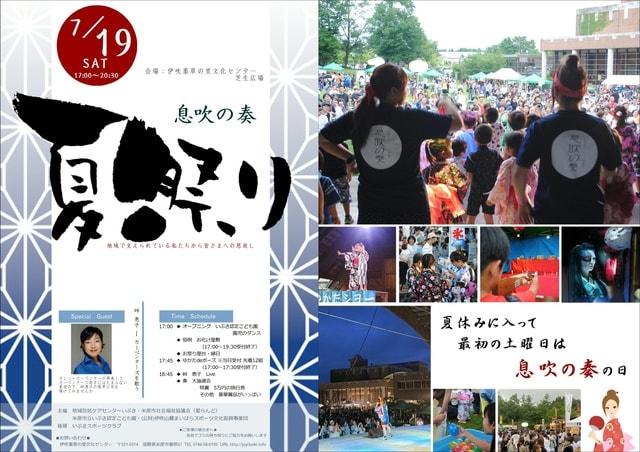 息吹の奏 夏祭り