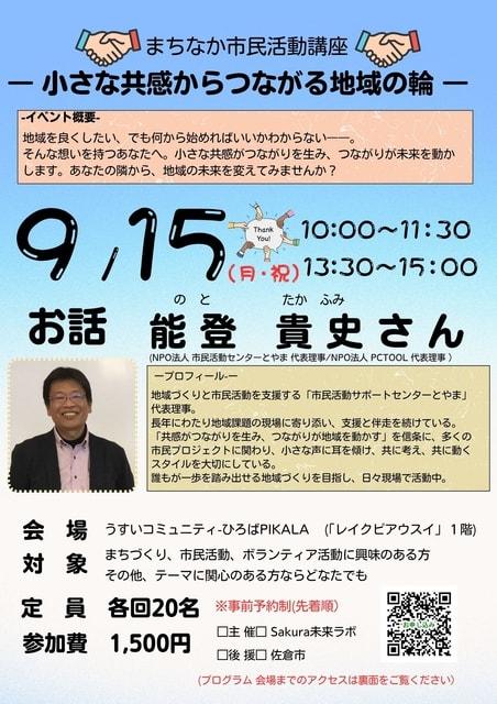 まちなか市民活動講座