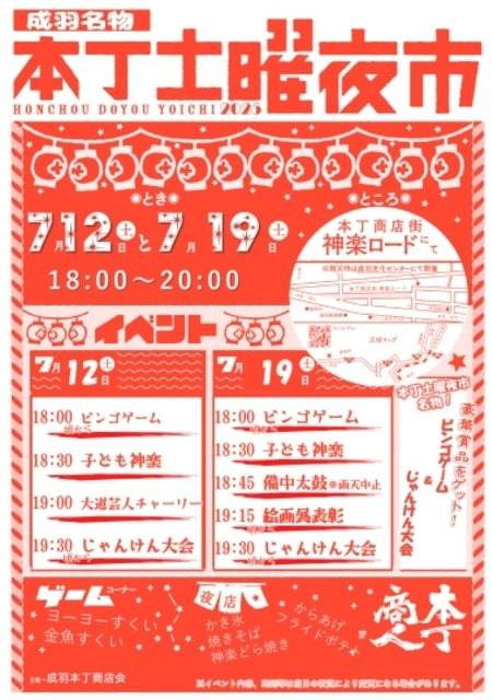 成羽名物 本丁土曜夜市