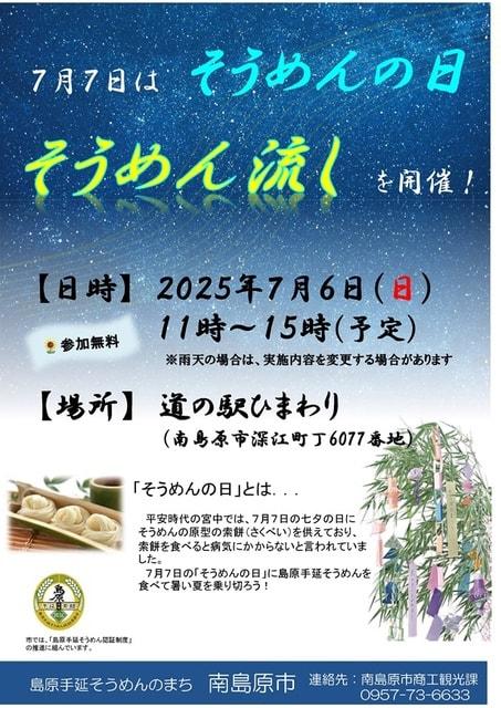 【道の駅ひまわり】そうめん流しイベント