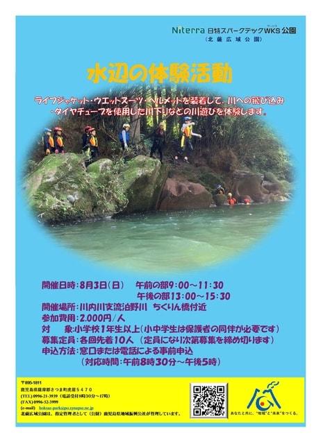 水辺の体験活動