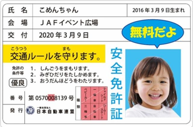 JAF交通安全デー in アル・プラザ城陽
