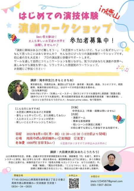 はじめての演技体験 演劇ワークショップ in 徳山