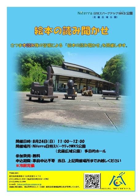 絵本の読み聞かせ（8月）