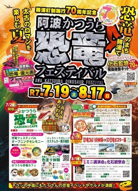 阿波かつうら恐竜フェスティバル