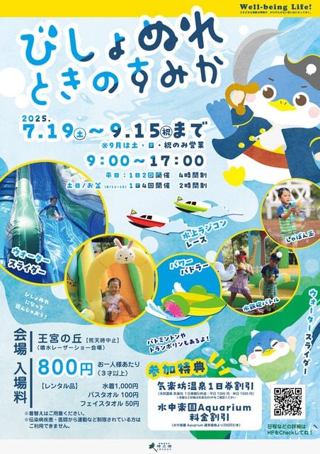 びしょぬれときのすみか