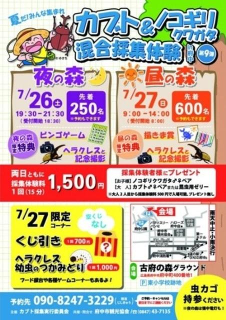 カブト＆ノコギリクワガタ混合採集体験in府中 第9弾