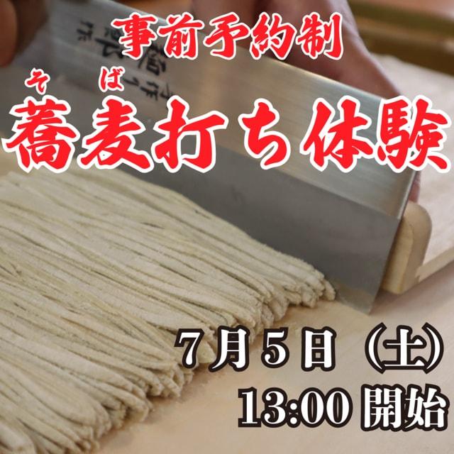 手作りそば打ち体験