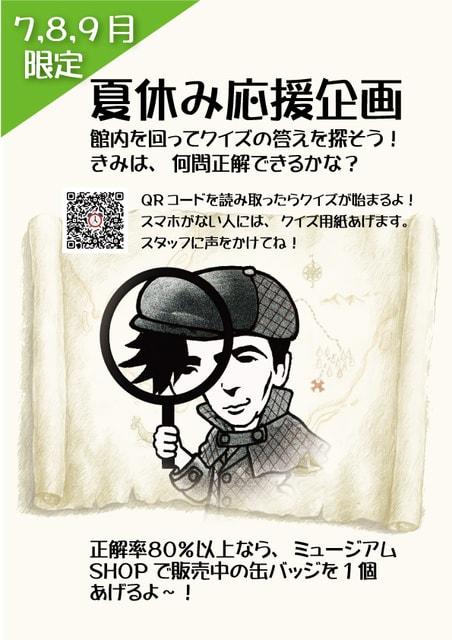 太宰治記念館「斜陽館」　夏休み応援企画