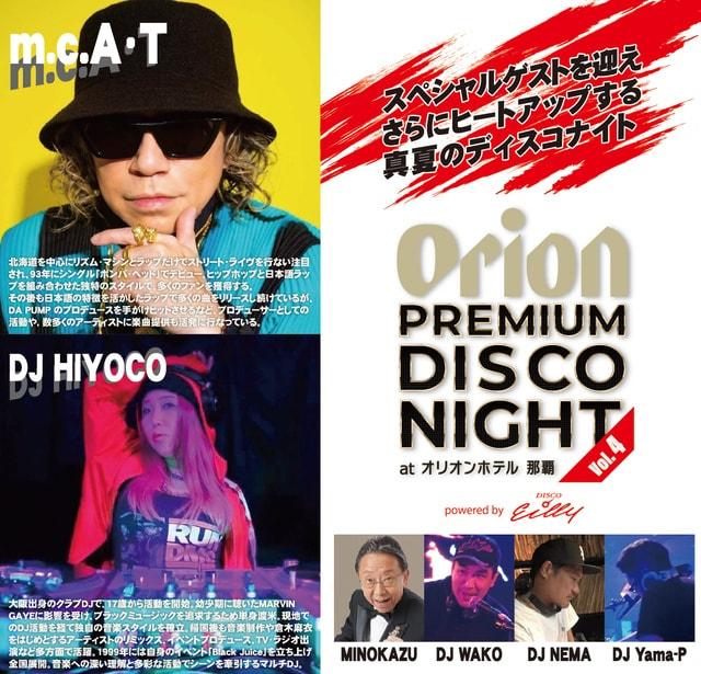 ORION PREMIUM DISCO NIGHT Vol.4