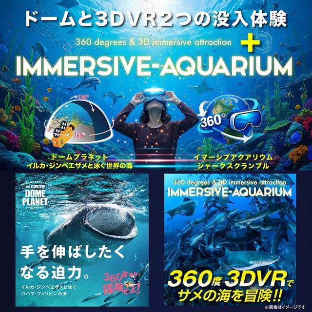イオンモール幕張新都心　イマーシブアクアリウムプラス