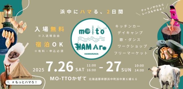 浜中町野外フェス「もっとハマろ！2025」