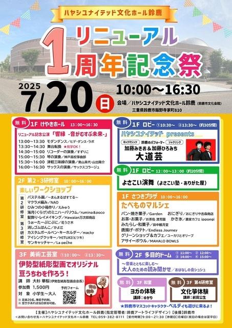 リニューアル1周年記念祭