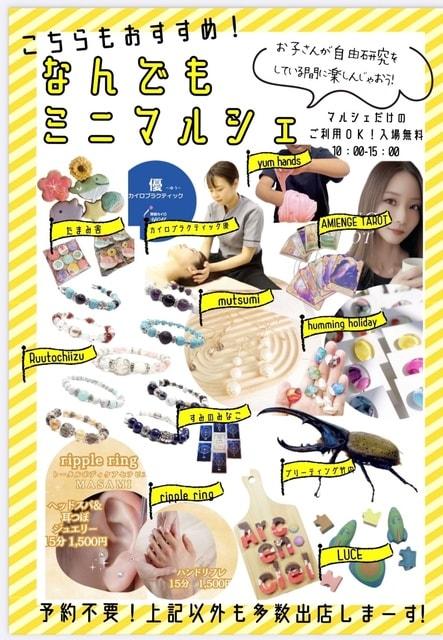 なんでもミニマルシェ