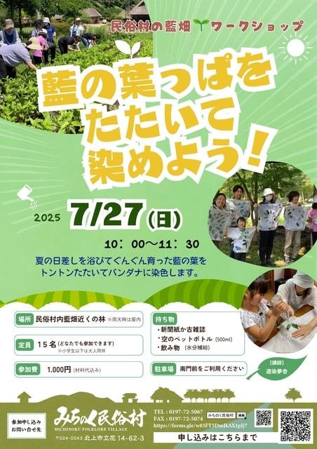 藍の葉っぱをたたいて染めよう！