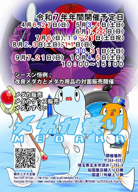 桜国屋メダカ祭り