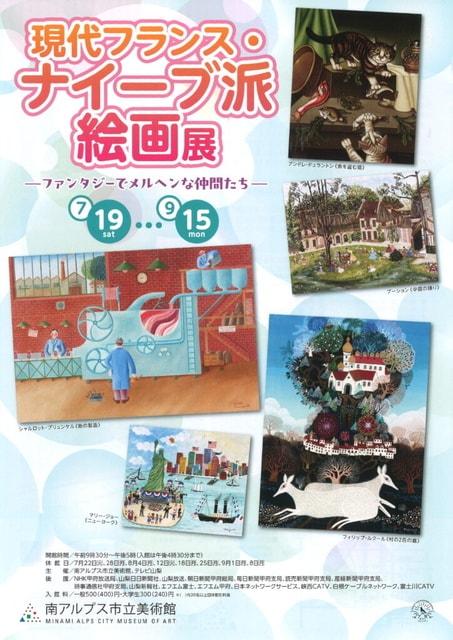 現代フランス・ナイーブ派絵画展