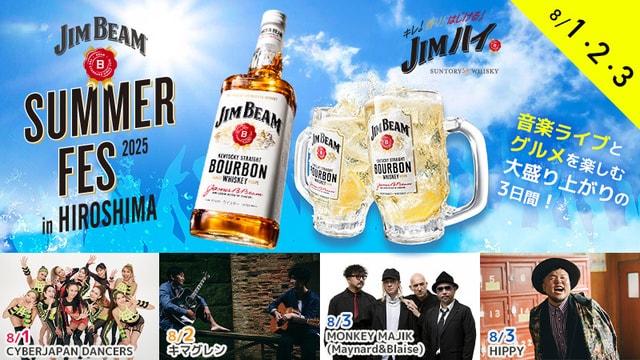 JIM BEAM SUMMER FES 2025 in HIROSHIMA