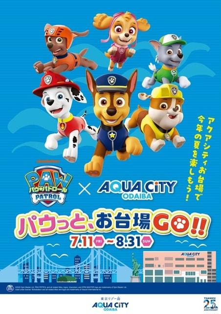 パウっと、お台場GO！！