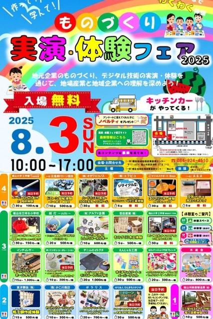 じばさんセンター ものづくり実演・体験フェア2025