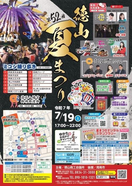 第52回徳山夏まつり